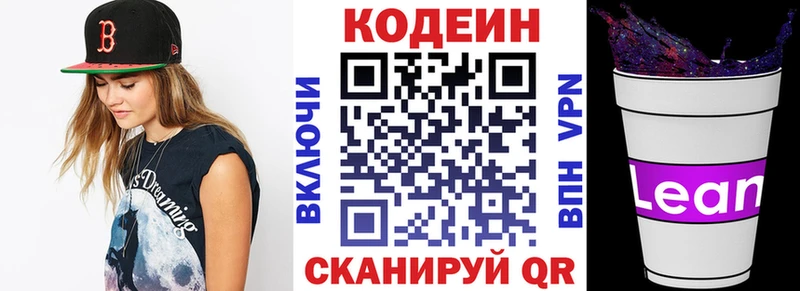 Кодеин Purple Drank  Холмск 
